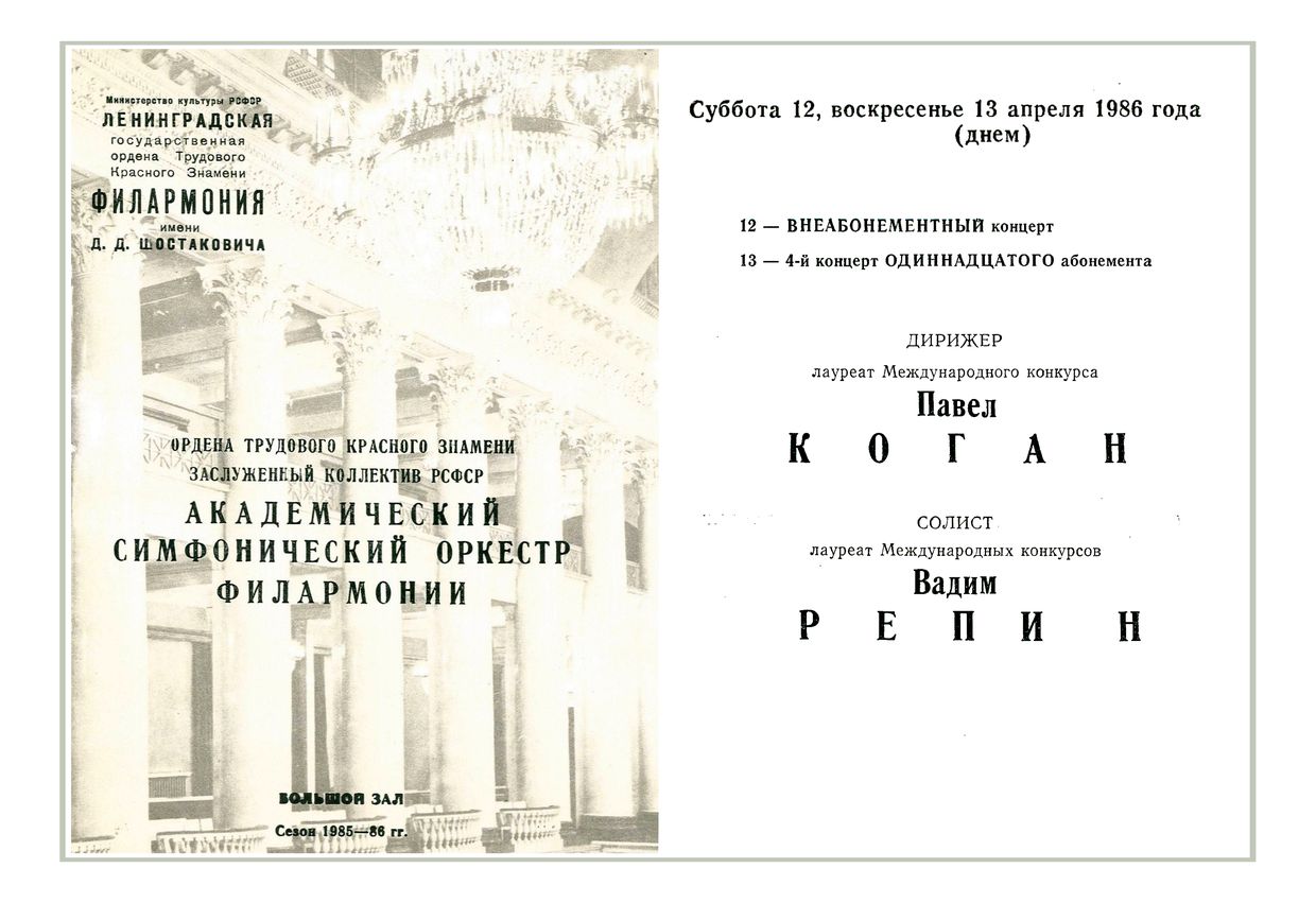 Симфонический концерт
Дирижер – Павел Коган